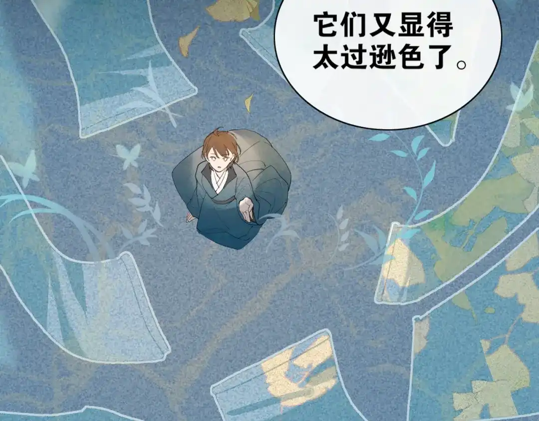《离尘》第47话 活下去的人 第25页