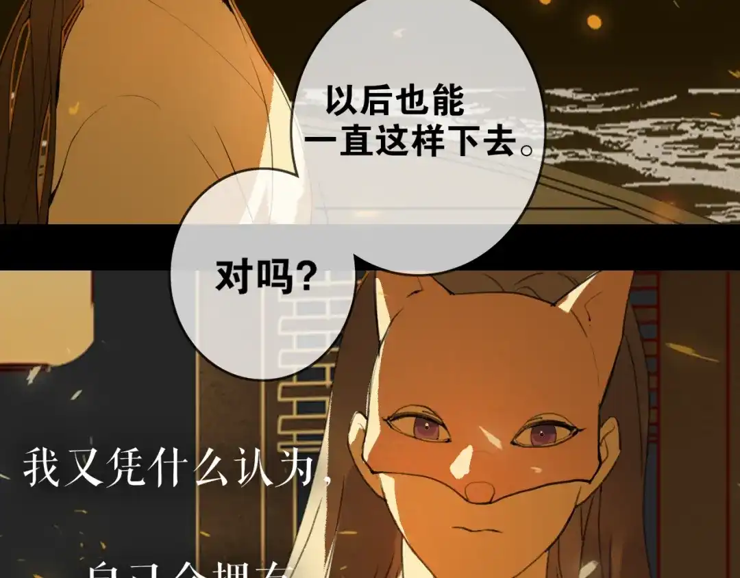 《离尘》第47话 活下去的人 第54页