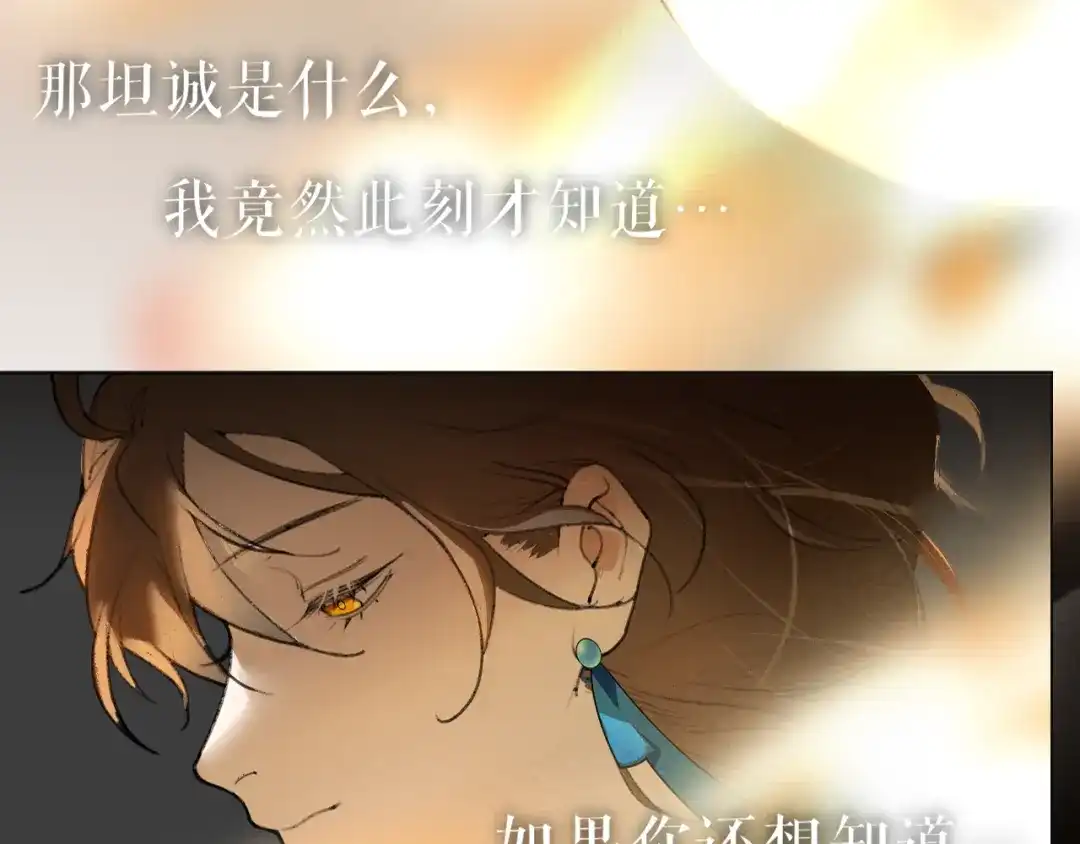 《离尘》第47话 活下去的人 第7页