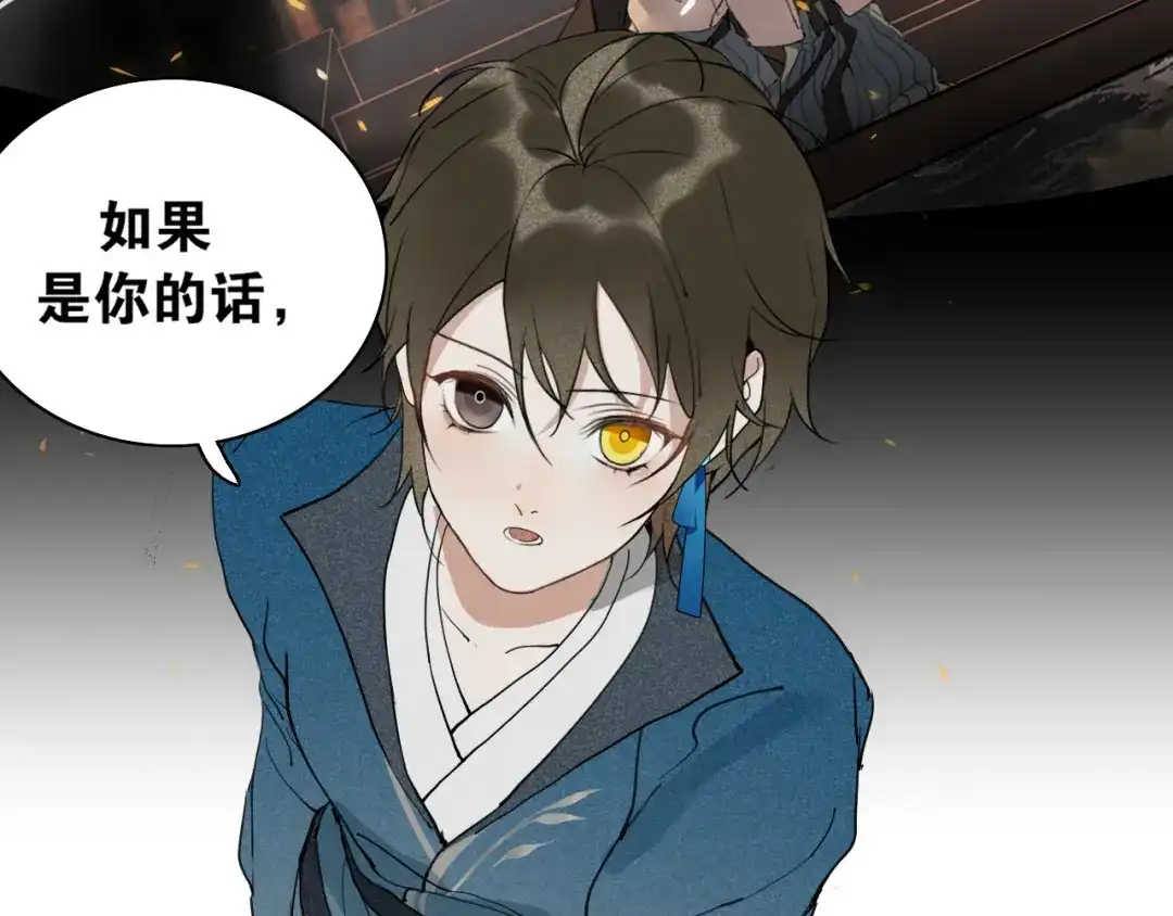 《离尘》第47话 活下去的人 第48页