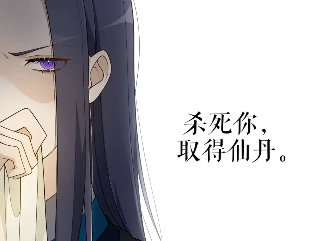 《离尘》第47话 活下去的人 第33页