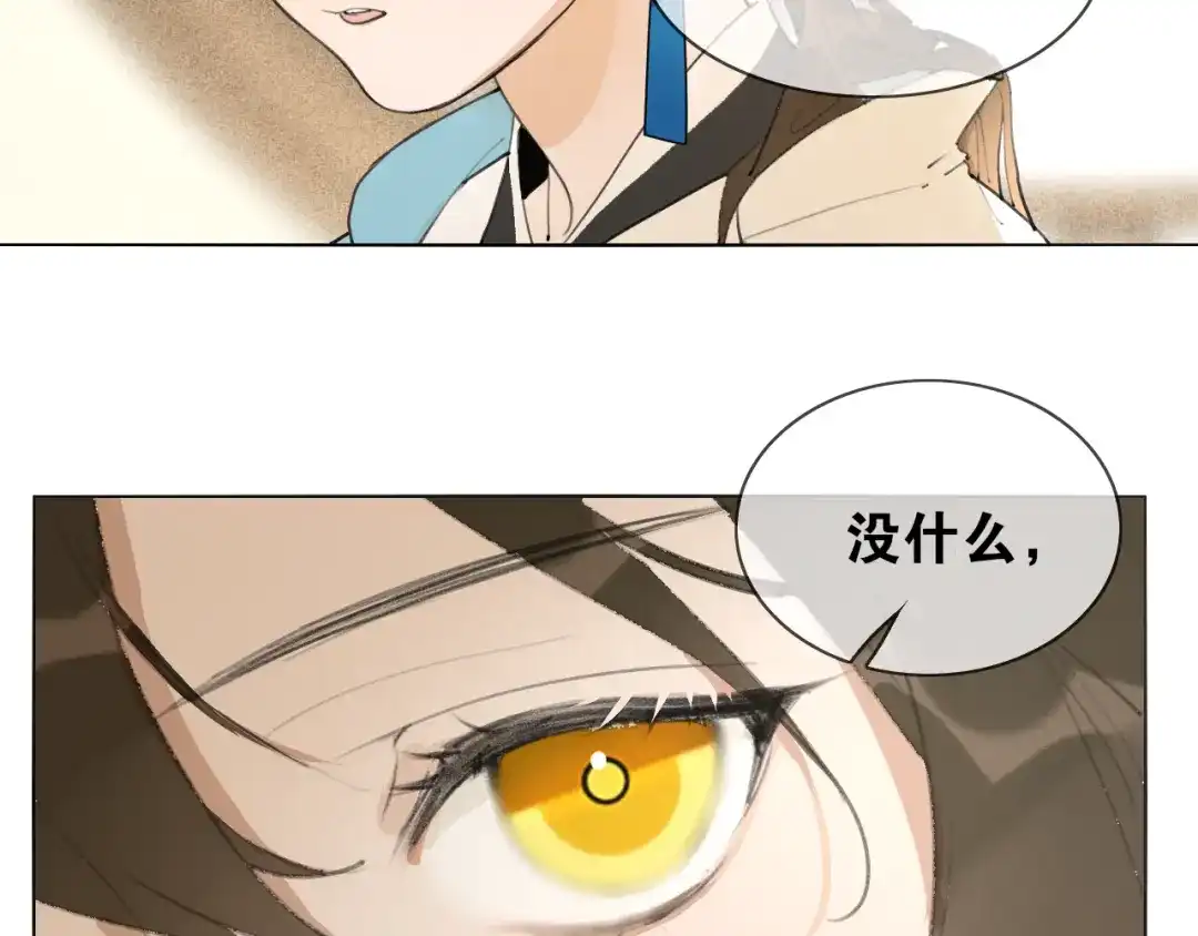 《离尘》第47话 活下去的人 第37页