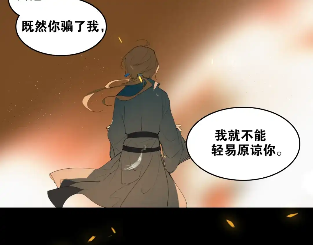 《离尘》第47话 活下去的人 第63页