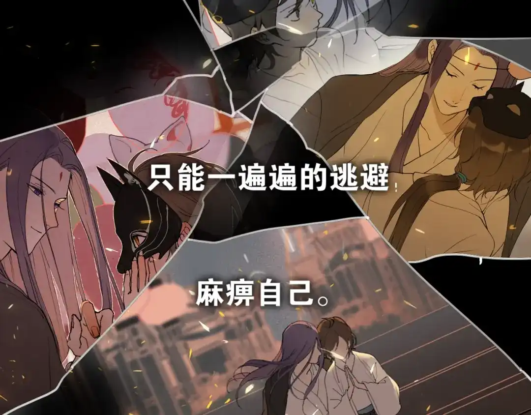 《离尘》第47话 活下去的人 第47页