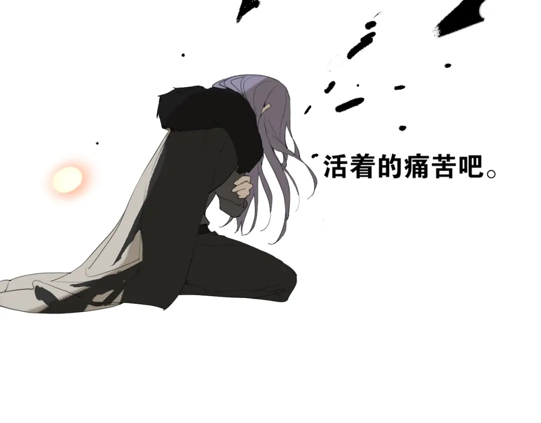 《离尘》第47话 活下去的人 第71页