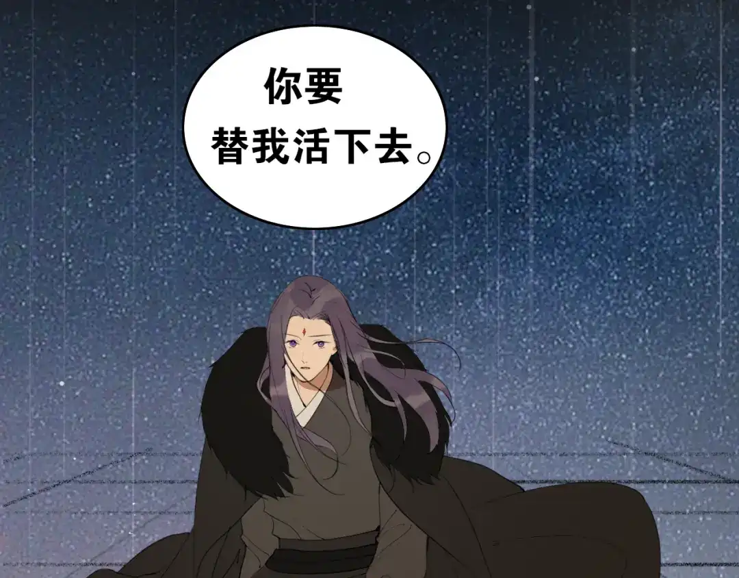 《离尘》第47话 活下去的人 第65页