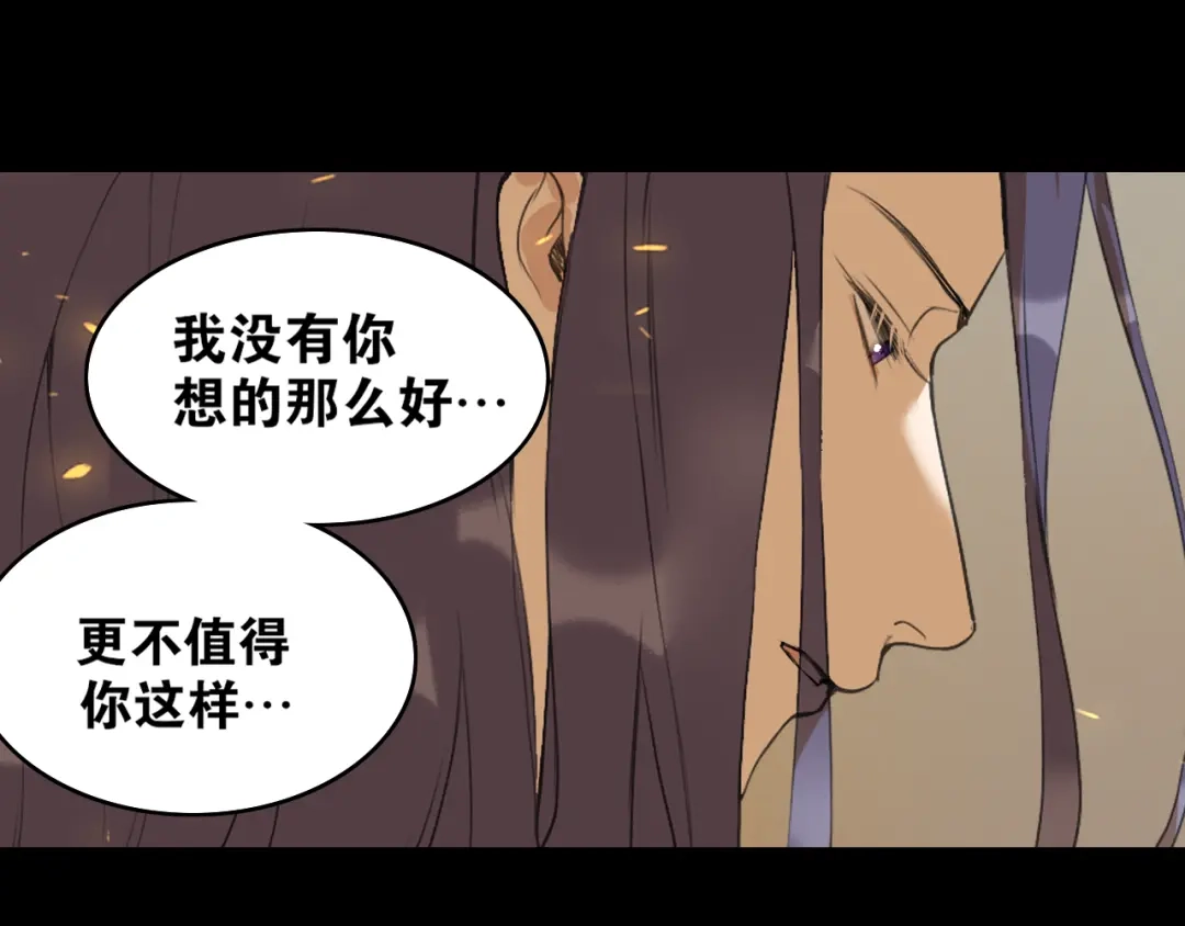 《离尘》第47话 活下去的人 第58页