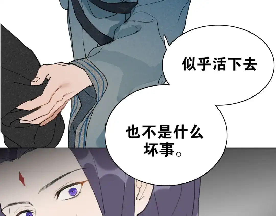 《离尘》第47话 活下去的人 第49页