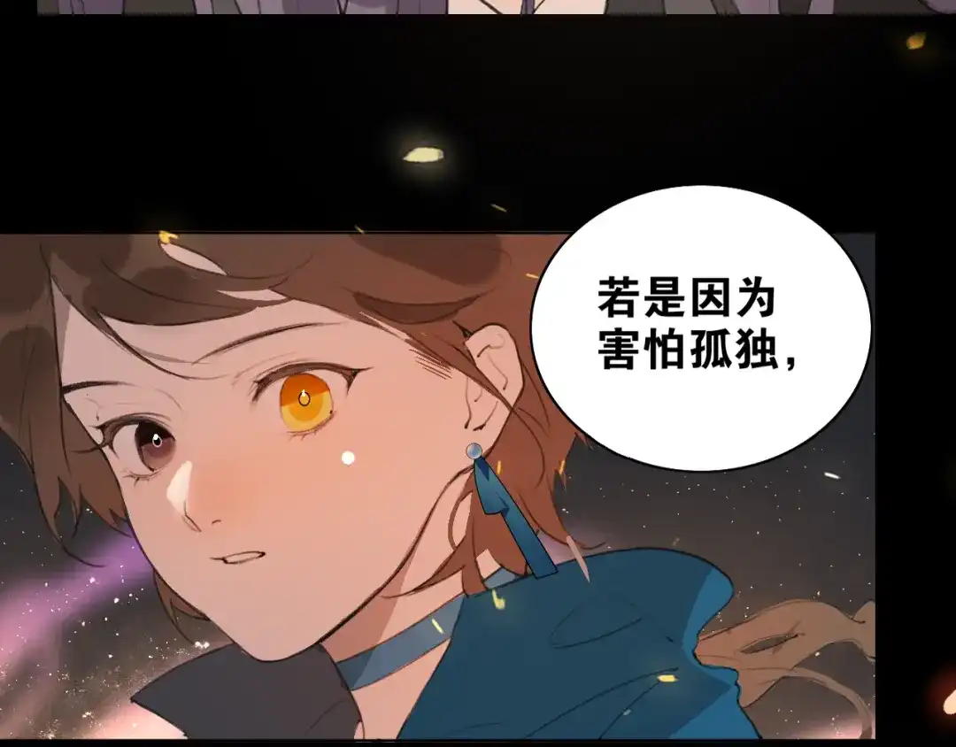 《离尘》第47话 活下去的人 第29页