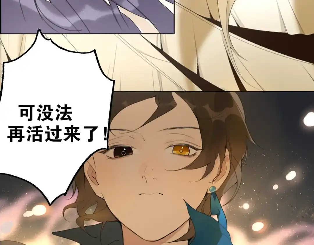《离尘》第47话 活下去的人 第19页