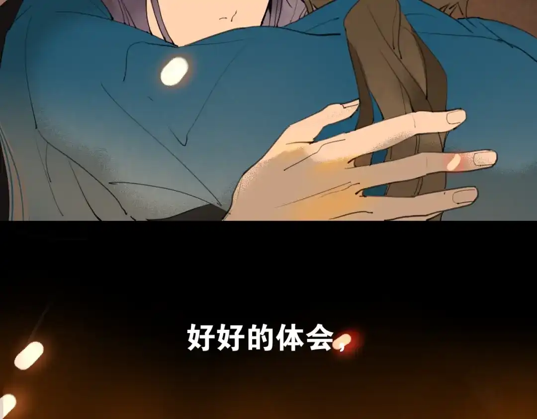 《离尘》第47话 活下去的人 第69页