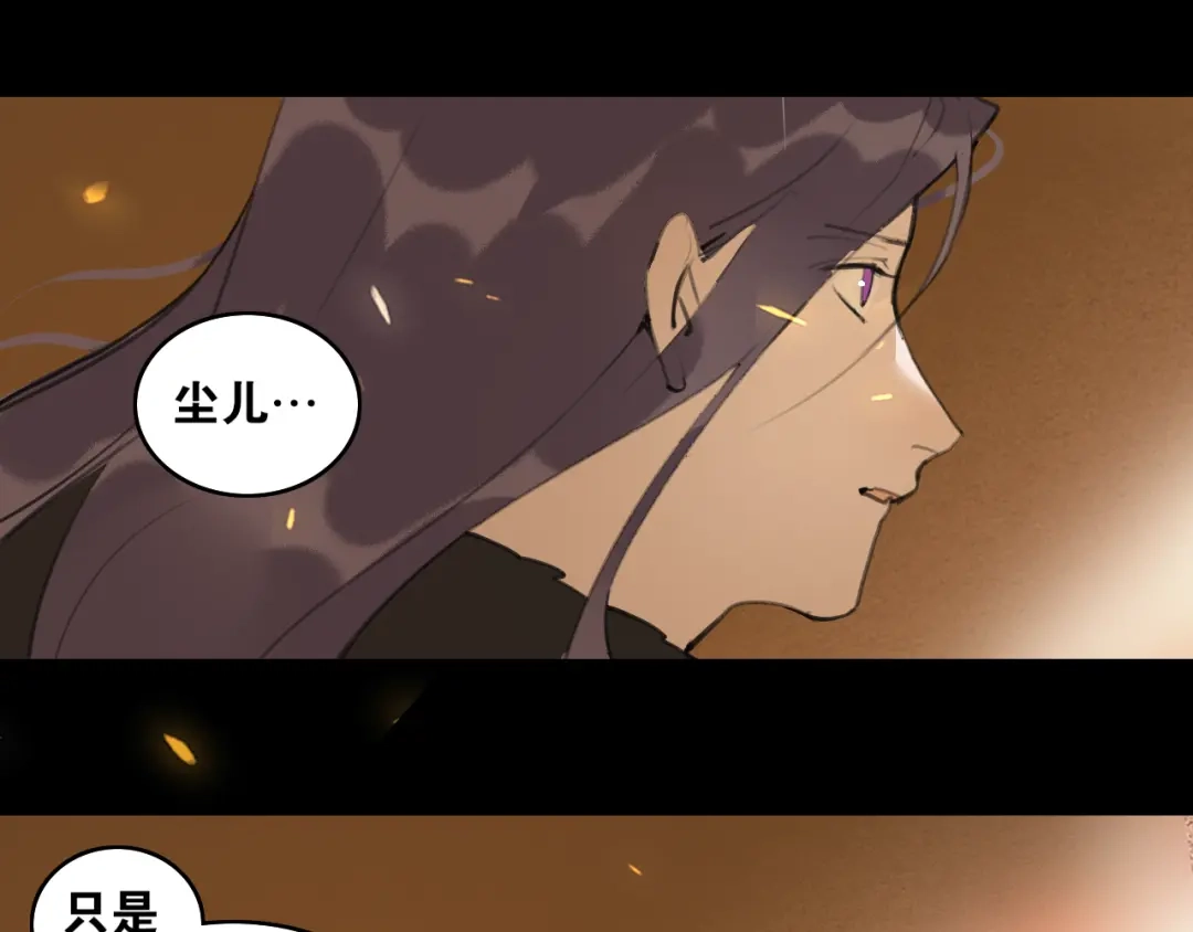 《离尘》第47话 活下去的人 第62页