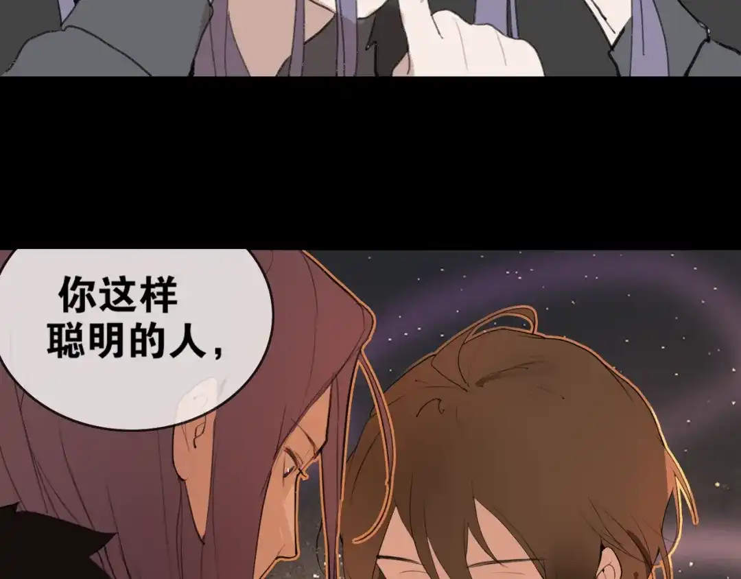《离尘》第47话 活下去的人 第56页