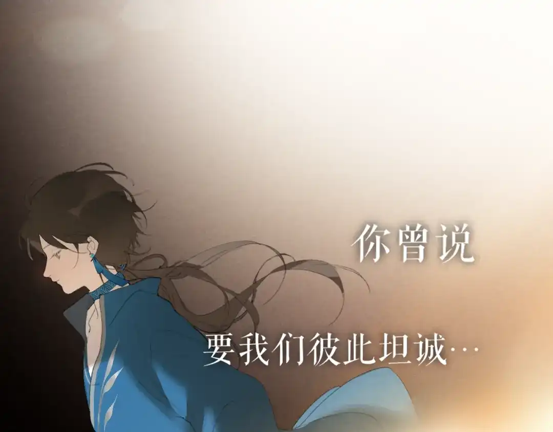 《离尘》第47话 活下去的人 第5页