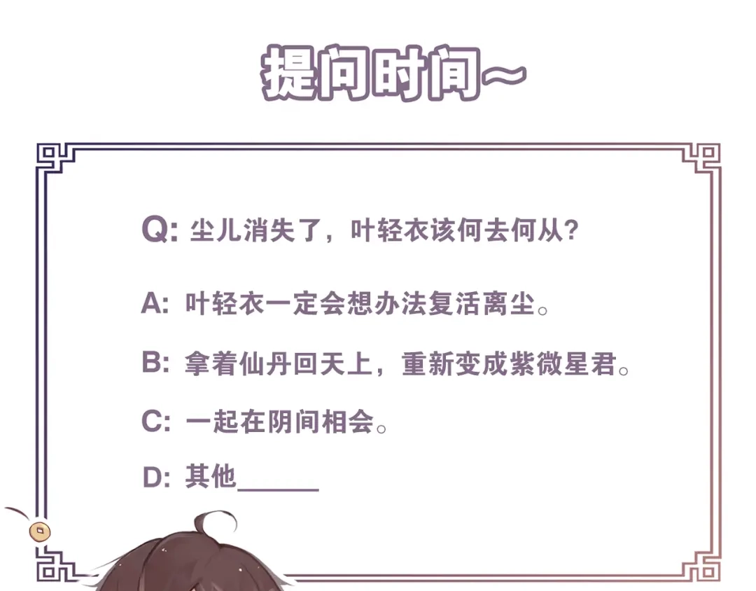 《离尘》第47话 活下去的人 第76页