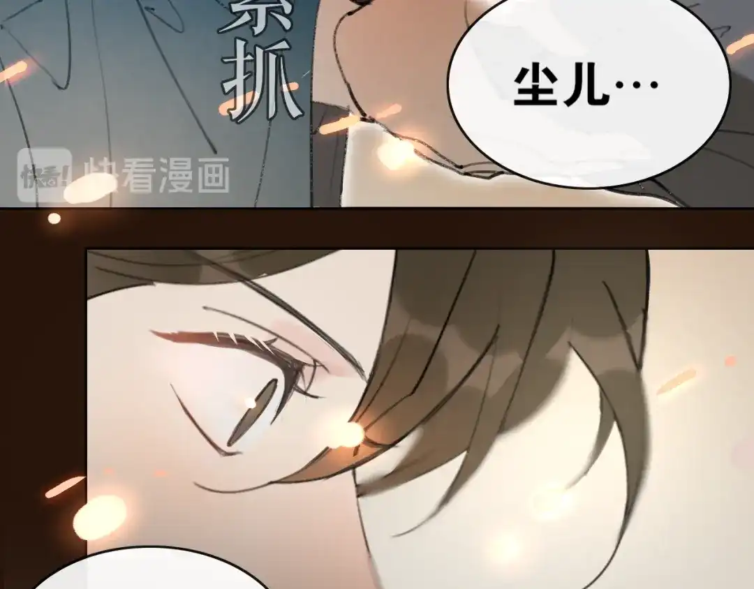 《离尘》第47话 活下去的人 第15页