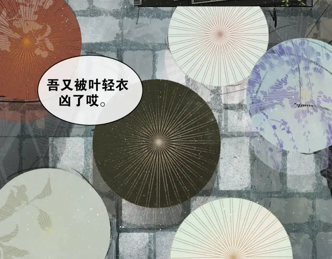 《离尘》第48话 只争朝夕 第37页