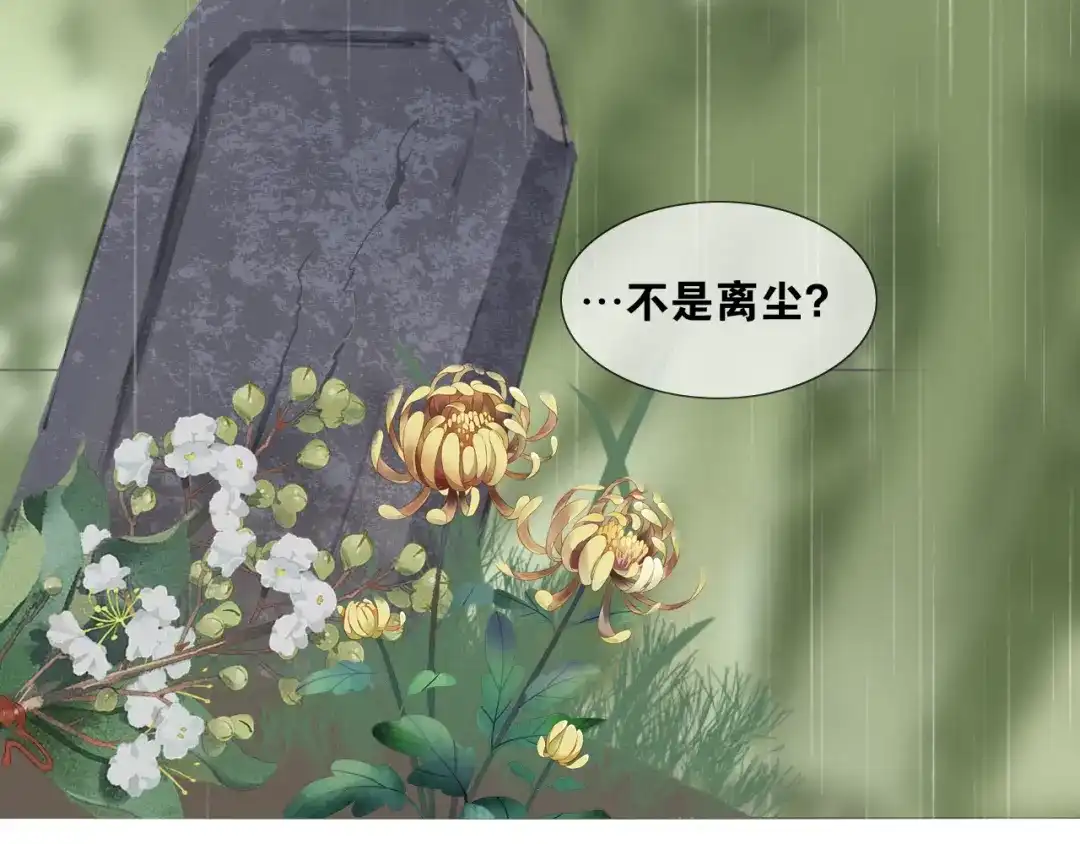 《离尘》第48话 只争朝夕 第52页