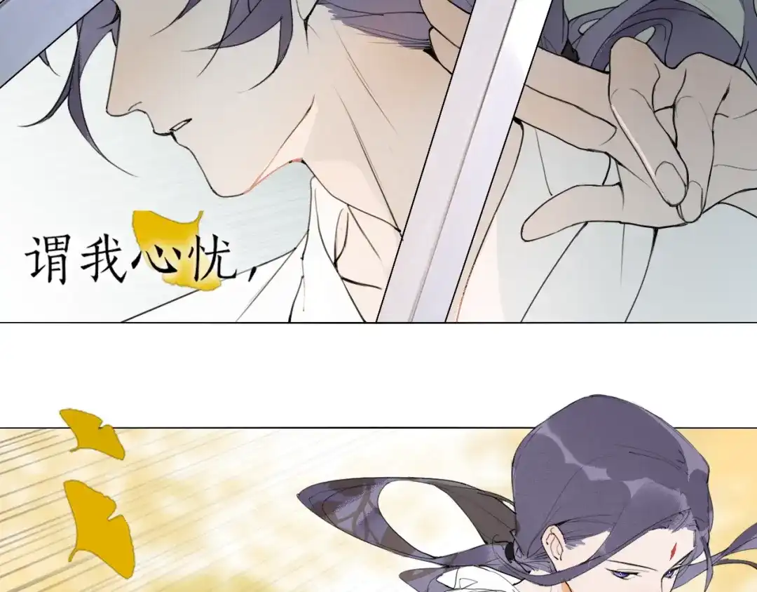 《离尘》第48话 只争朝夕 第8页