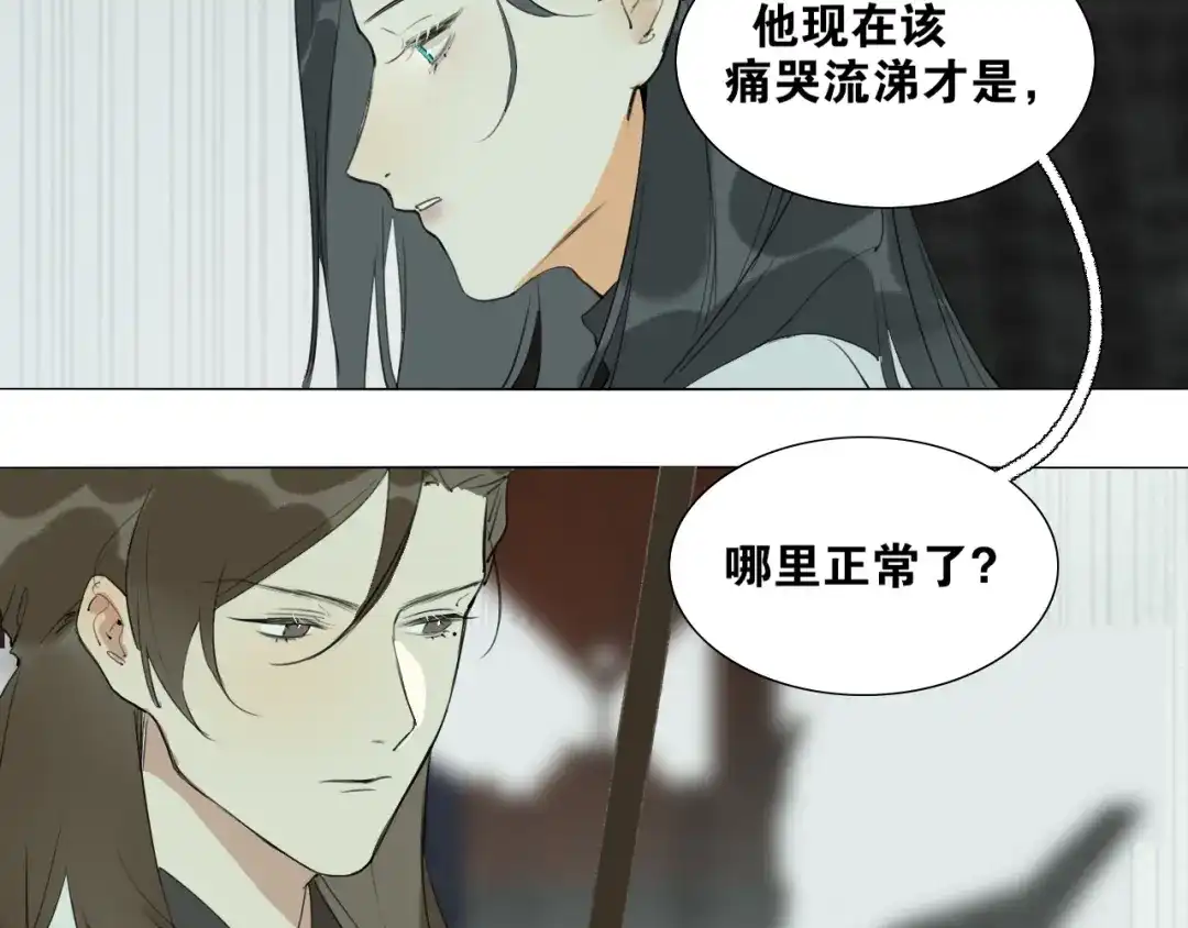 《离尘》第48话 只争朝夕 第45页
