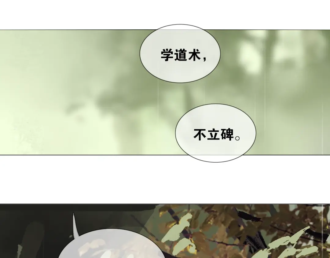 《离尘》第48话 只争朝夕 第54页