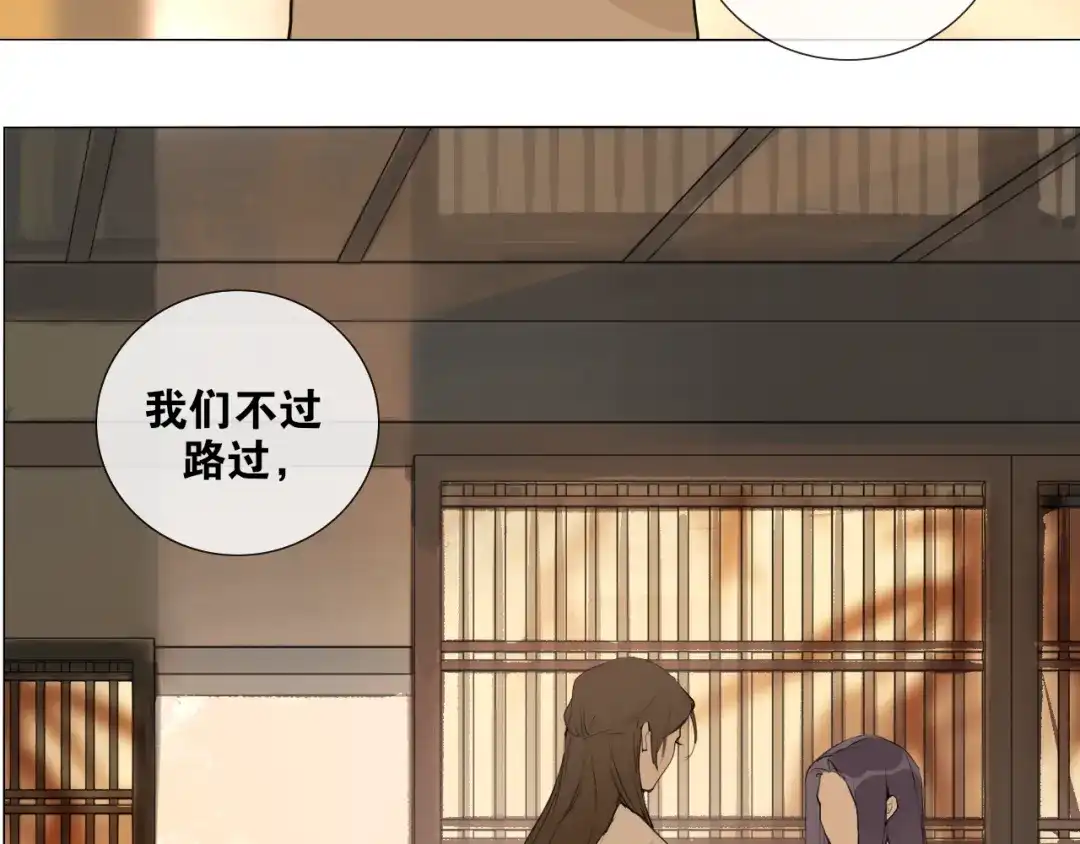 《离尘》第48话 只争朝夕 第33页