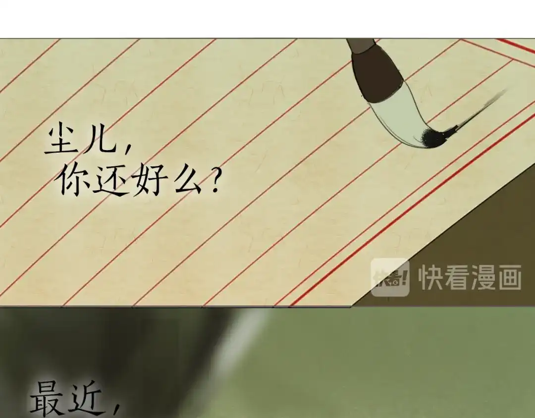 《离尘》第48话 只争朝夕 第57页