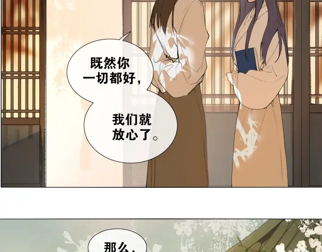 《离尘》第48话 只争朝夕 第34页