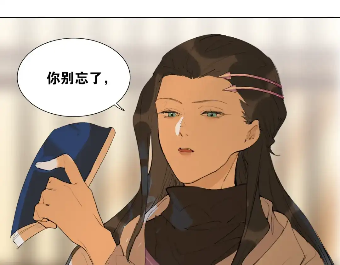 《离尘》第48话 只争朝夕 第26页