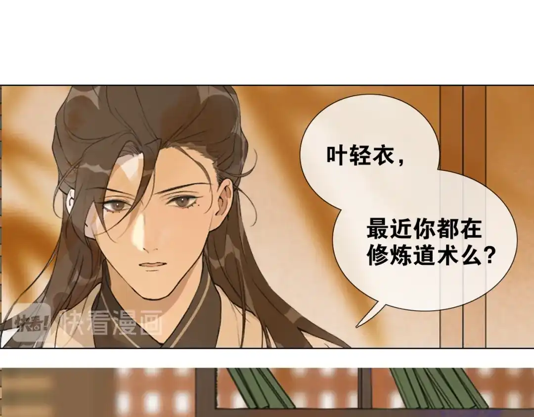《离尘》第48话 只争朝夕 第17页
