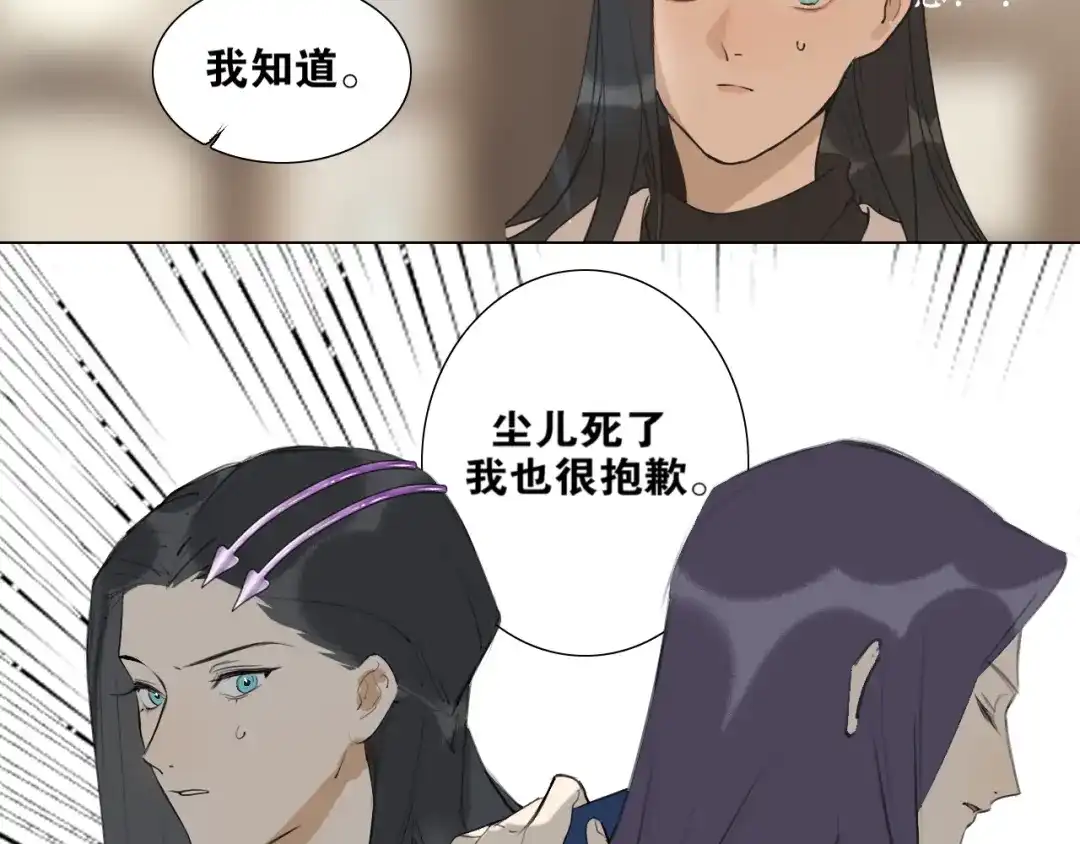 《离尘》第48话 只争朝夕 第29页