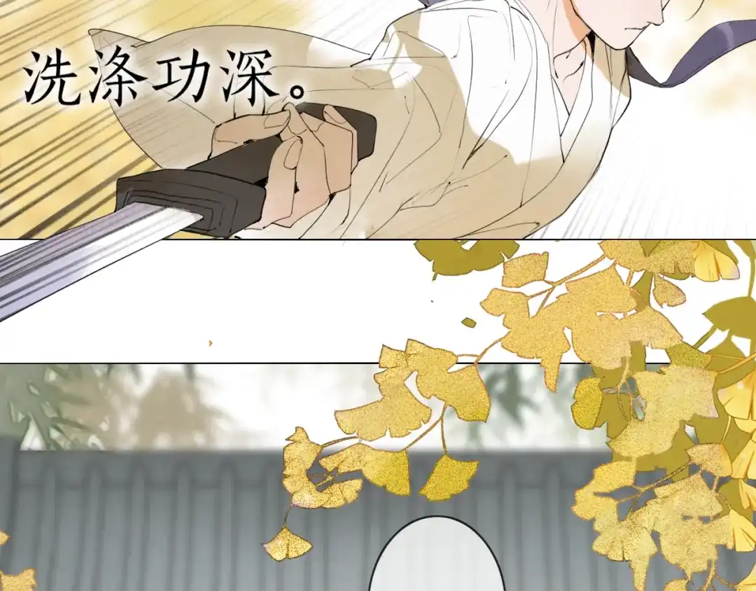 《离尘》第48话 只争朝夕 第9页