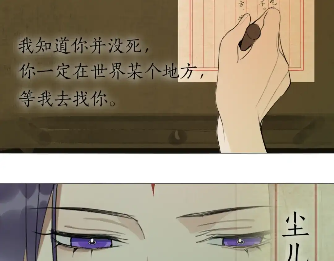 《离尘》第48话 只争朝夕 第60页