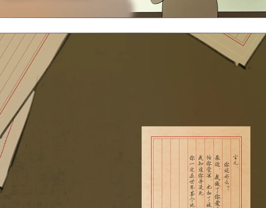 《离尘》第48话 只争朝夕 第59页