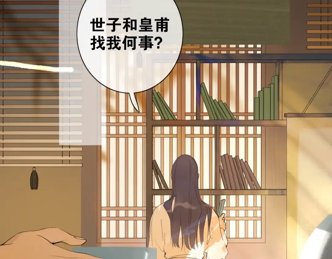《离尘》第48话 只争朝夕 第14页
