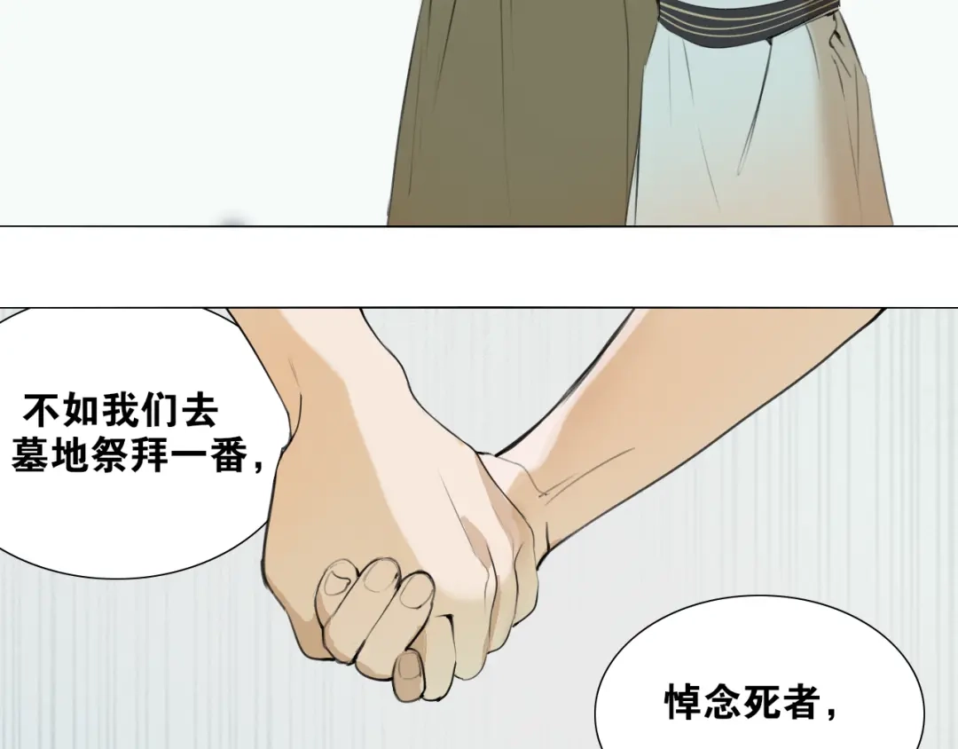 《离尘》第48话 只争朝夕 第48页
