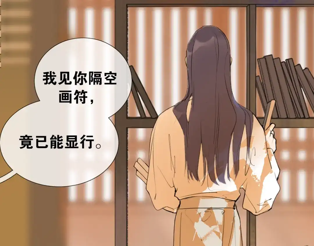 《离尘》第48话 只争朝夕 第18页