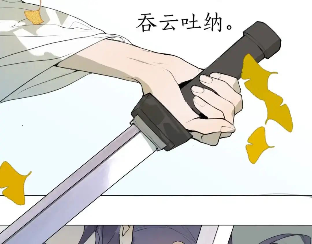 《离尘》第48话 只争朝夕 第7页