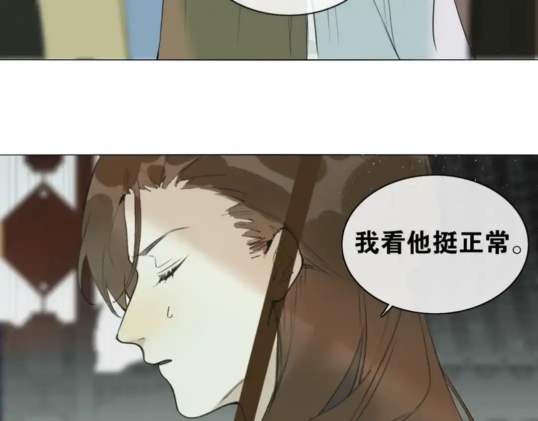 《离尘》第48话 只争朝夕 第40页