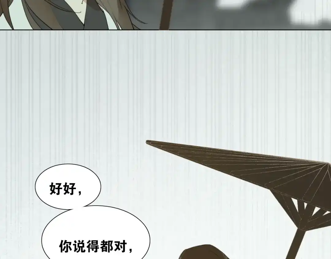 《离尘》第48话 只争朝夕 第46页