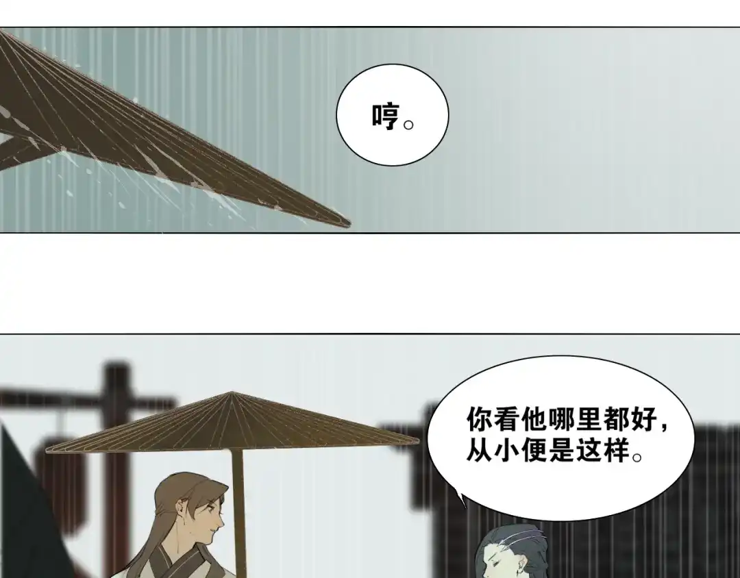 《离尘》第48话 只争朝夕 第43页