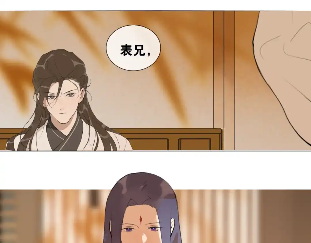 《离尘》第48话 只争朝夕 第31页