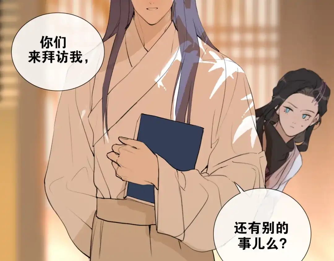 《离尘》第48话 只争朝夕 第32页