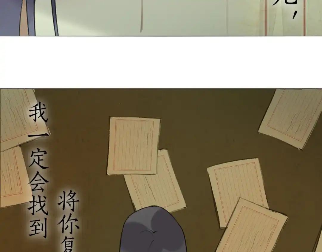 《离尘》第48话 只争朝夕 第61页