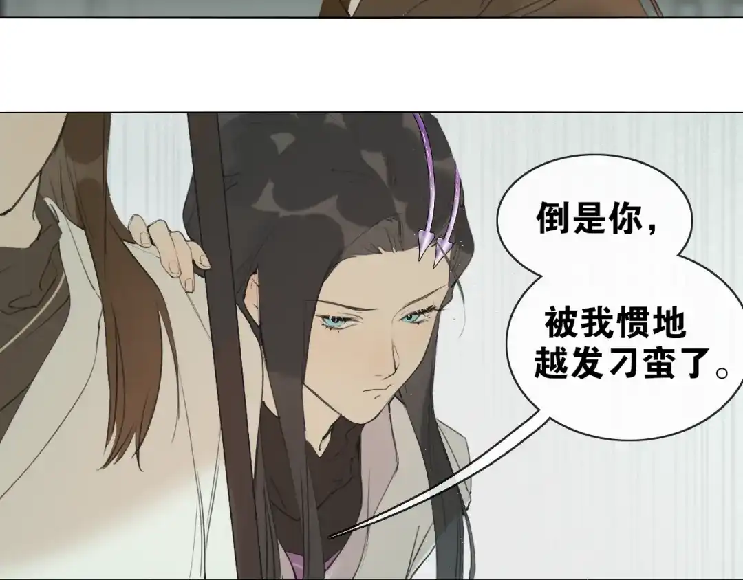 《离尘》第48话 只争朝夕 第41页