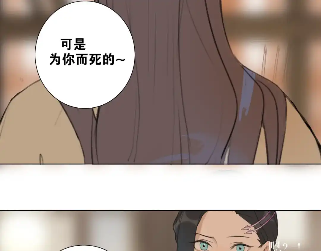 《离尘》第48话 只争朝夕 第28页