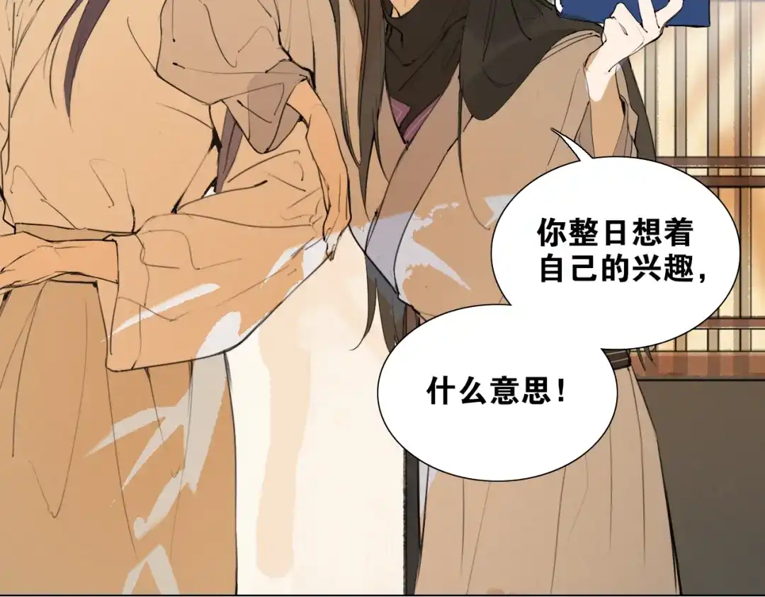 《离尘》第48话 只争朝夕 第25页