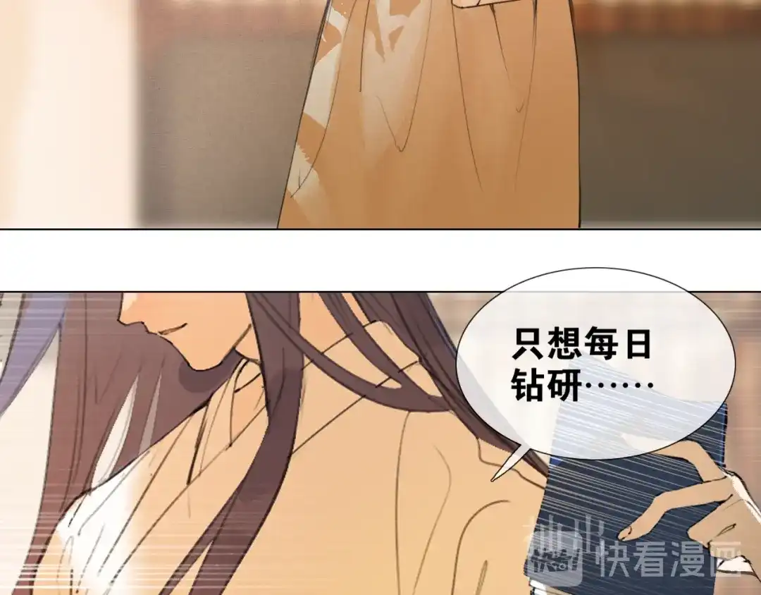 《离尘》第48话 只争朝夕 第22页