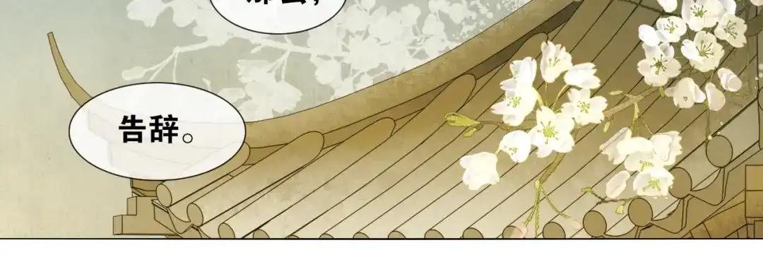 《离尘》第48话 只争朝夕 第35页
