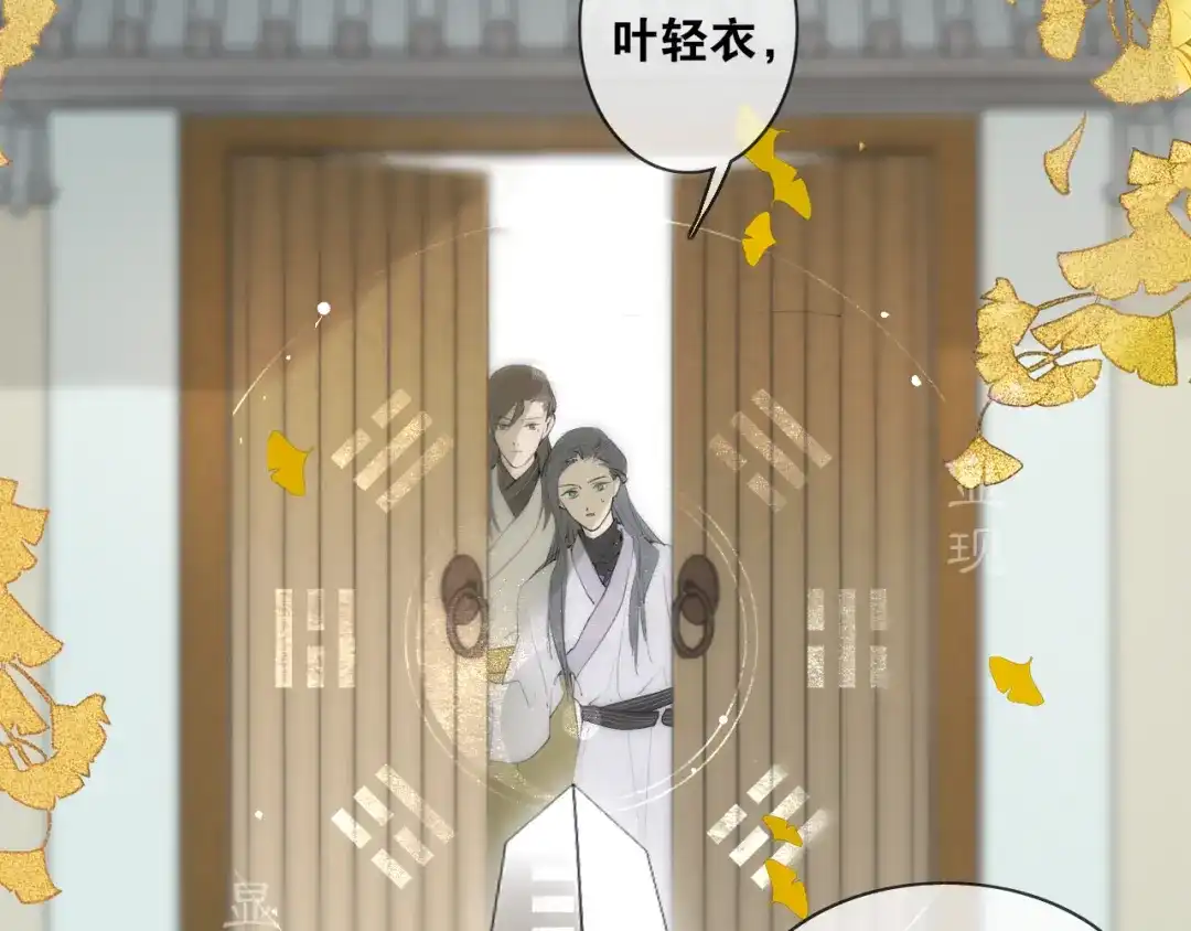 《离尘》第48话 只争朝夕 第10页